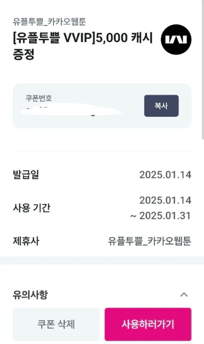 카카오웹툰 5000캐시